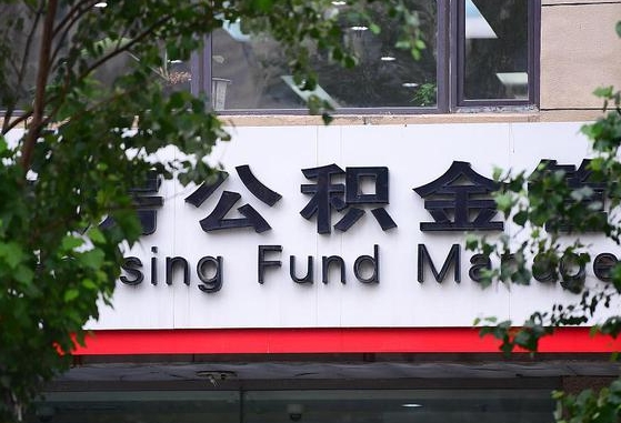 定州北京住房公积金代办提取（北京住房公积金代办提取业务）